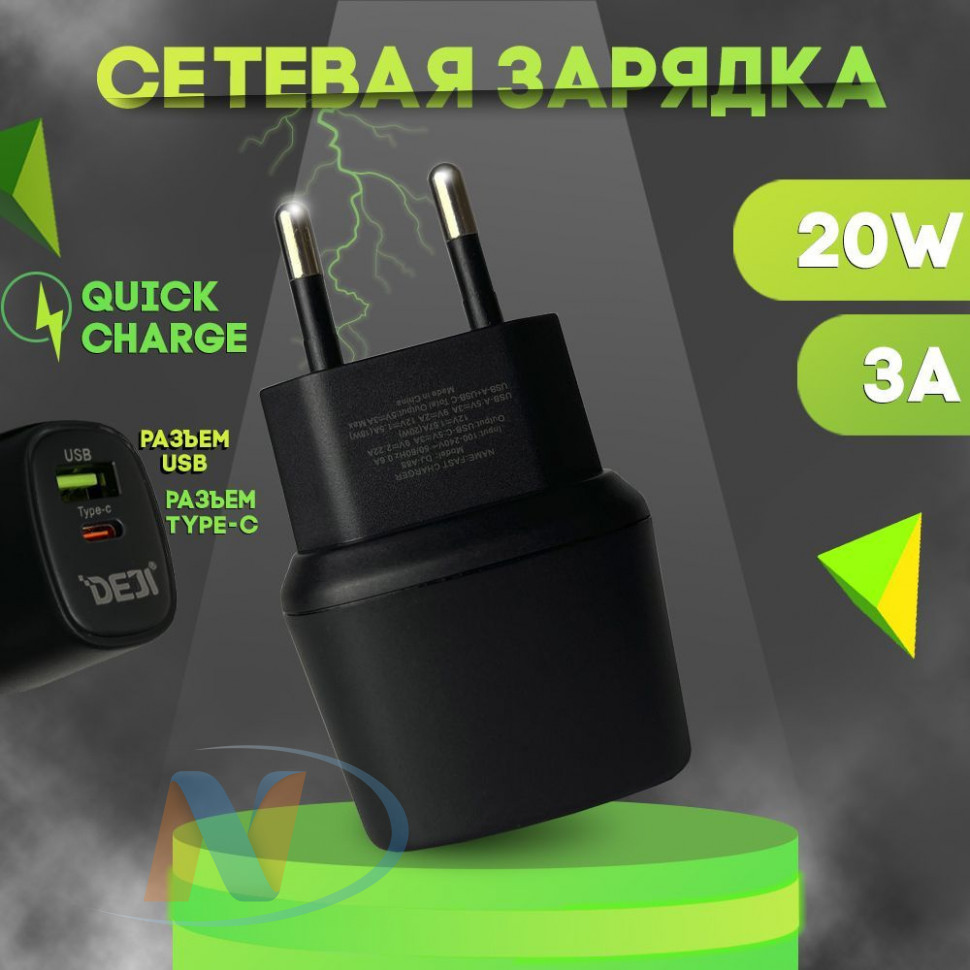 Сетевое зарядное устройство СЗУ DEJI (DJ-A88) (20W) (черный)